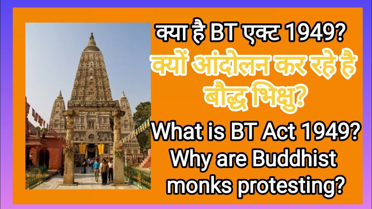 क्या है BT एक्ट 1949? ,What is BT Act 1949?