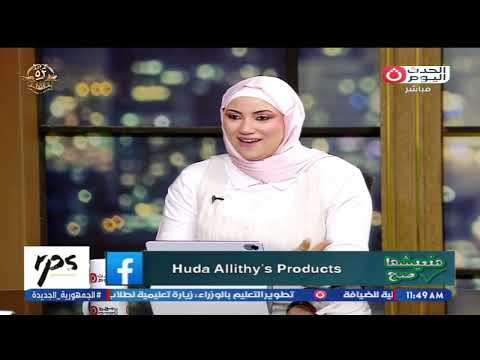 هنعيشها صح مع رانيا حسني فقرة مع خبيرة التجميل هدي الليثي 3 10 2025