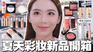Surprise at the end! Summer makeup haul ☀️ Beautiful DIOR base makeup + lipstick | Bold Western-s... screenshot 4