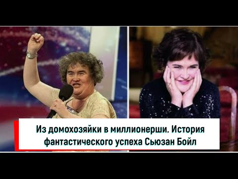 Видео: Состояние Сьюзан Бойл: Вики, В браке, Семья, Свадьба, Заработная плата, Братья и сестры