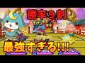 妖怪ウォッチ2 勝率9割⁉最強すぎるブシニャンパーティー