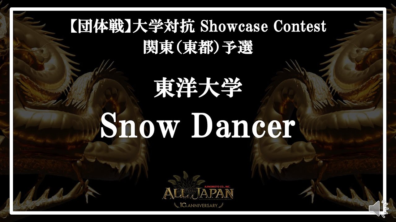 【2位通過】関東(東都)予選【団体戦】大学対抗 Showcase Contest － 東洋大学 Snow Dancer【AJINOMOTO ALL JAPAN 2024】