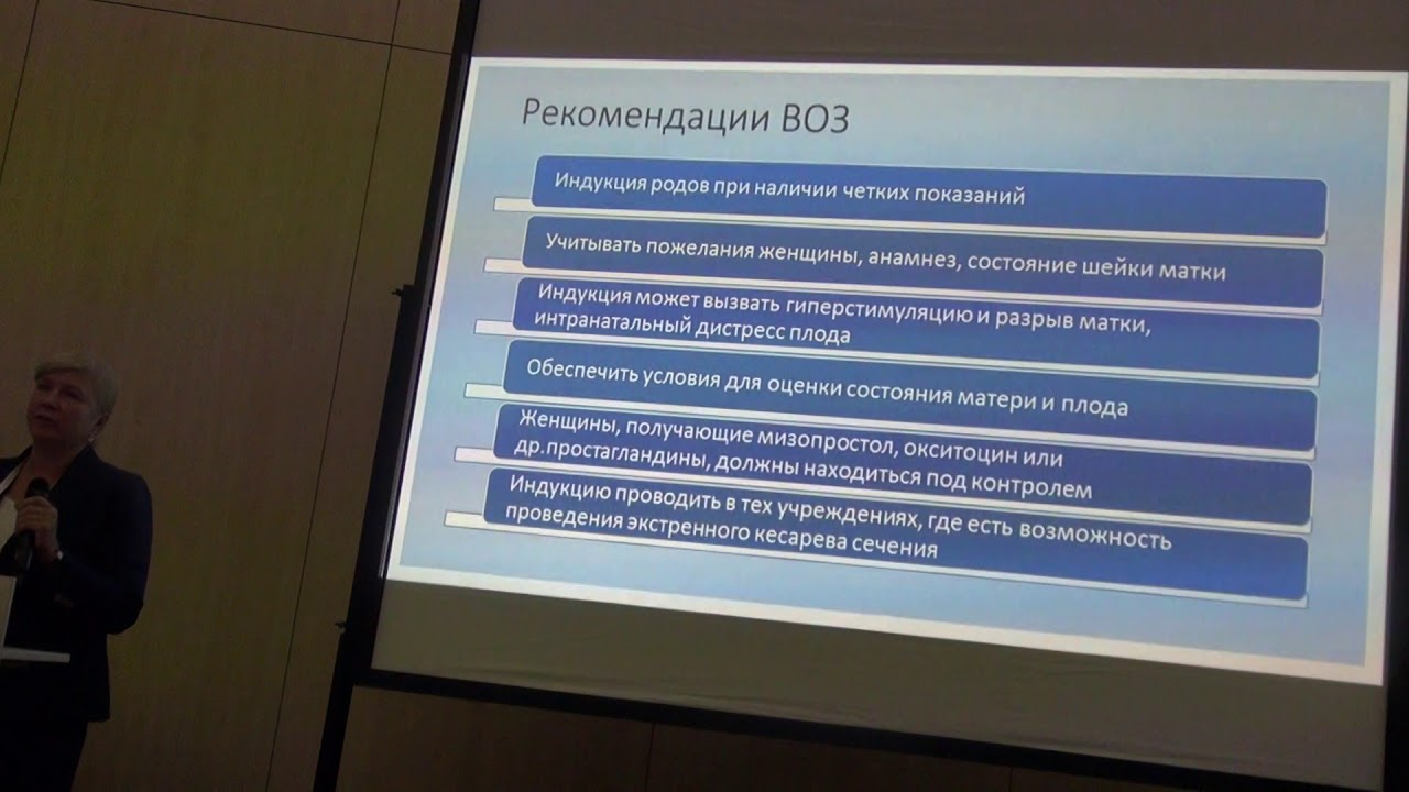 Буштырева Индукция родов обзор Мать и Дитя 2019 YouTube