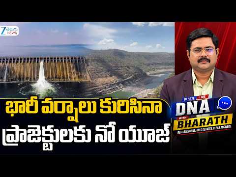 Heavy Rains Aren Filling Up Our Major Projects | Water Crisis | Hyderabad | Zee Telugu News - ZEE24TELUGUNEWS