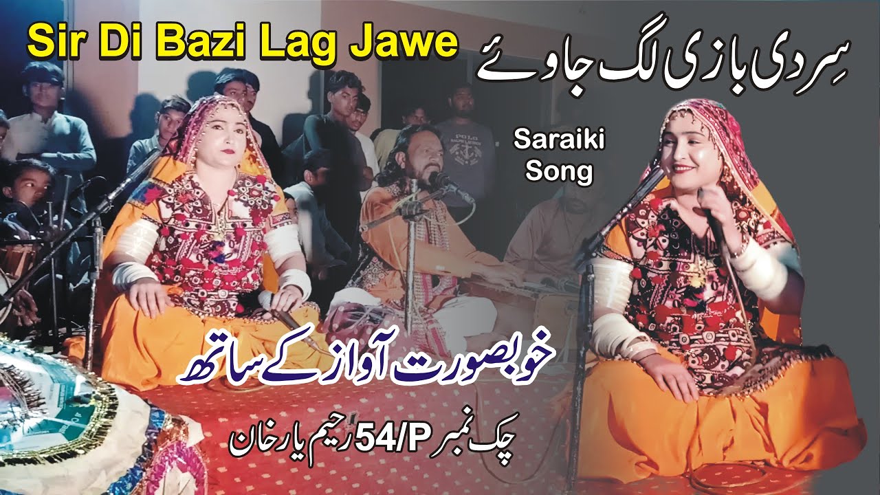 Sir Di Bazi Lag Jawe By  Marval Murk ||  Saraiki Songs || My Best Production || Best Song ||