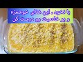 شله نخود ارومیه ای غذای سنتی خوشمزه و ارزان دستور کامل و ساده