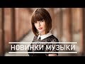 Хиты 2020 🔊 Лучшие песни 2020 🇷🇺 Русская Музыка 2020 🔊 Russische Musik 2020 🔊 RUSSIAN MUSIC