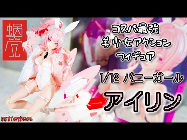コスパ最強美少女フィギュア 】蝸之殼Snail Shell バニーガール 