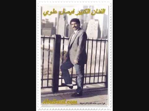عاده صغير يربونه الفنان فيصل علوي