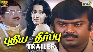 Puthiya Theerppu Movie Trailer  Vijayakanth  Ambika  Chithra Lakshmanan  Ilaiyaraja  Raj Tv