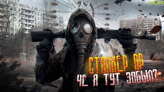 S.T.A.L.K.E.R  RP Пытаемся поднять Денек