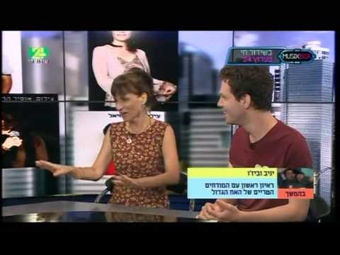 רוחמה רז ויוני ליבנה אצל אלון גל ומרגלית צנעני ערוץ 24 2012 