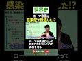 【世界史】ローマ帝国 #感染症 で衰退… #ただよび #世界史 #すずゆう #マラリア