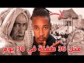 أول و أ خطر ســ ـفاح فالعالم العربي 😳 - قضية الحاج مسفيوي المغربي أول و أ خطر ســ ـفاح فالعالم العربي 😳 - قضية الحاج مسفيوي المغربي