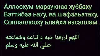 Намаздан кийинки үч дуба, кыргыз тамгалары менен.