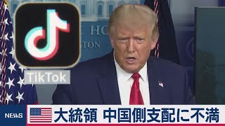 中国の支配権に不満 トランプ大統領（2020年9月17日）