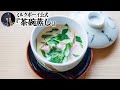 【おやすみミルクボーイ】茶碗蒸し／ミルクボーイ公式