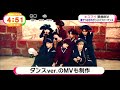 Kis-My-Ft2「赤い果実」MV