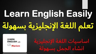 اساسيات القواعد الانجليزية للمبتدئین-انشاء الجمل-ضمائروصفات تملكية-تعلم اللغة الانجليزية من الصفر