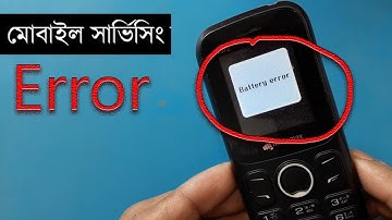 Bettery Error l  ব্যাটারি Error কেন দেখায় ? এবং এর সমাধান কি ?+8801911819093