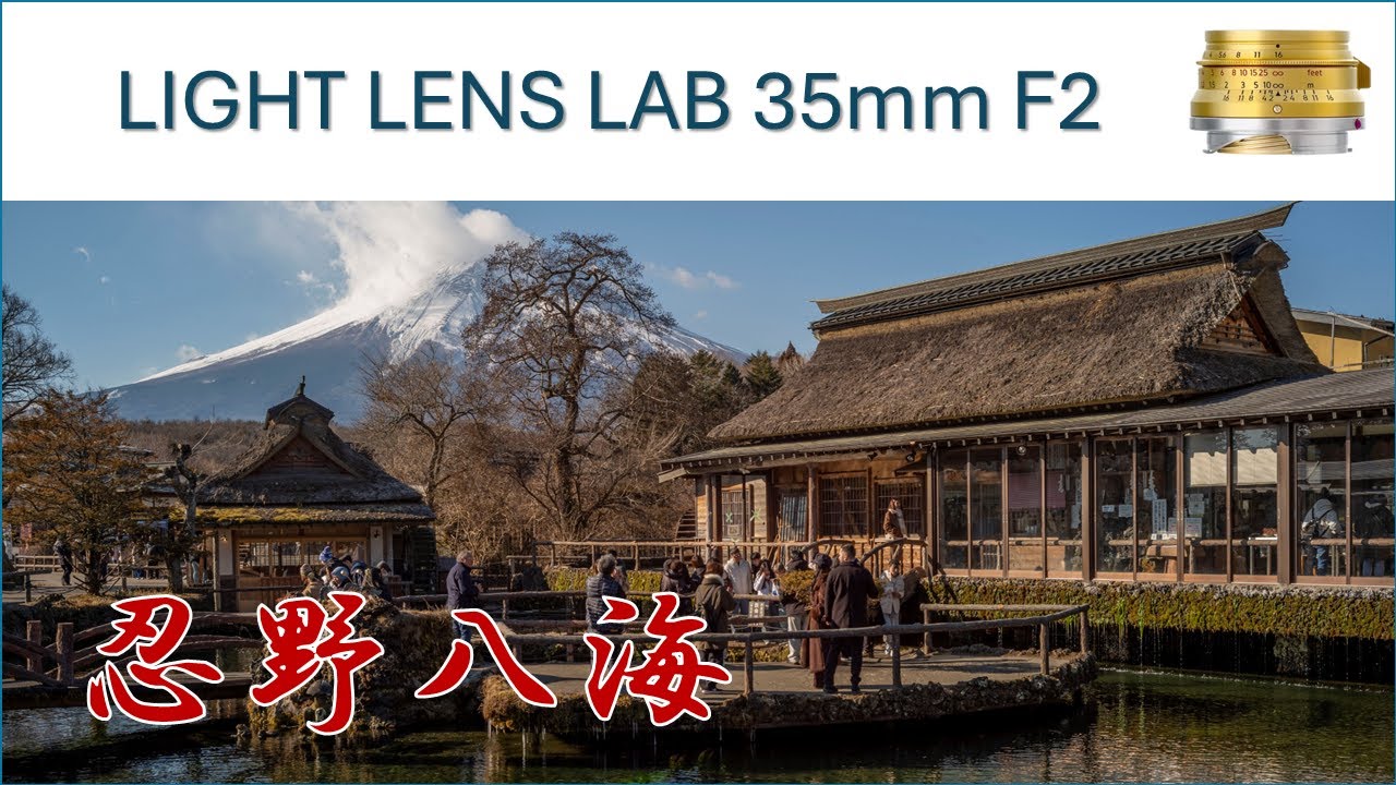 【4K】 Leica M10-D LIGHT LENS LAB 35mm F2 Oshino
