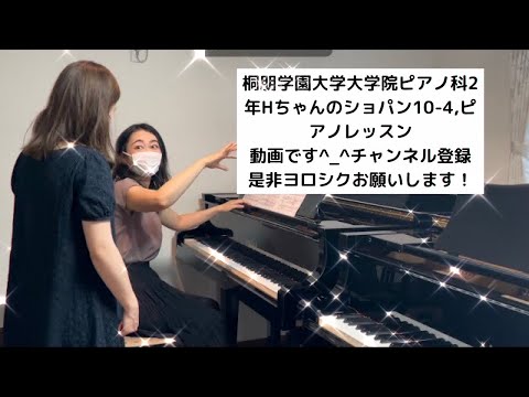 普段のピアノレッスン風景3♪ショパン練習曲Chopin op.10-4    桐朋学園音楽大学大学院2年生