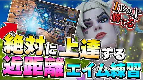 フォトナエイムの練習方法