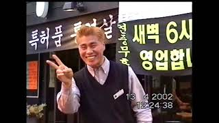 Seoul Korea 2002