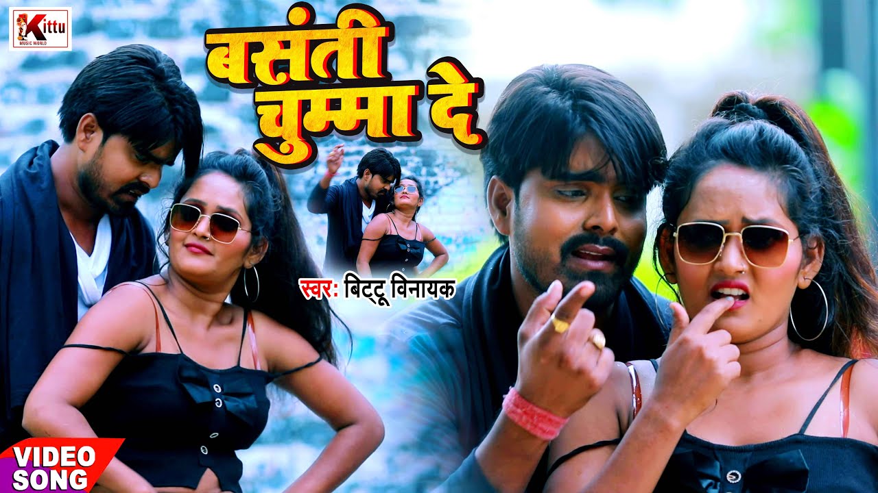  VIDEO SONG      Bittu Vinayak  Bhojpuri New Song 2022