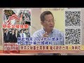 2020.05.21黃智賢夜問-蔡英文擬修憲! 蘇起預言:2024年台灣選的將不是中華民國總統!