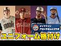 【MLB】あなたはどれが好み?シティコネクトユニフォーム格付け!(2025-26)