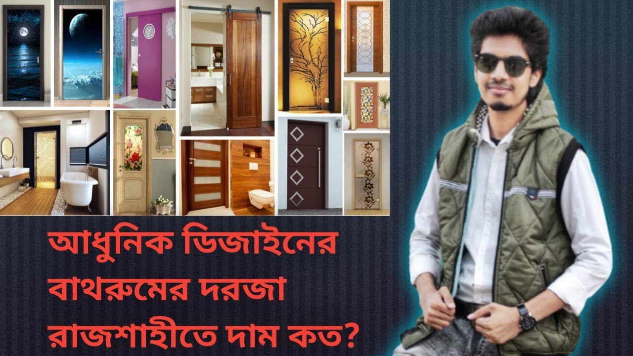 Bathroom Door Price In Bangladesh 2022 | প্লাস্টিক দরজার দাম জানুন ২০২১ ...