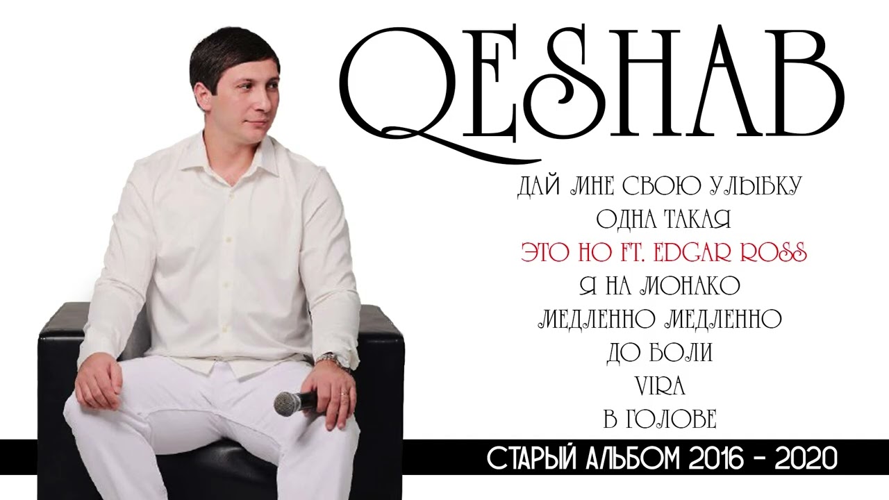 Qeshab . Сборник 2016- 2020 . Старый Альбом 