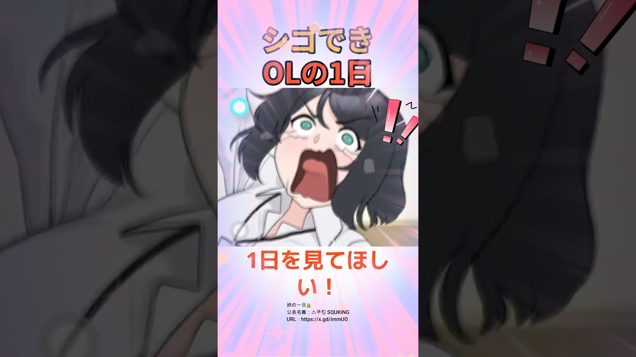 このシゴできOLの1日をみてほしい！！
