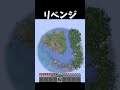 今回は成功させる #shorts #マイクラ