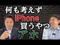 iPhoneとAndroid、結局どっちがいいの?