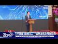 就職滿2周年談話 川賴若通話? 總統:我政府不卑不亢維持現狀｜TVBS新聞 @tvbsnews24live