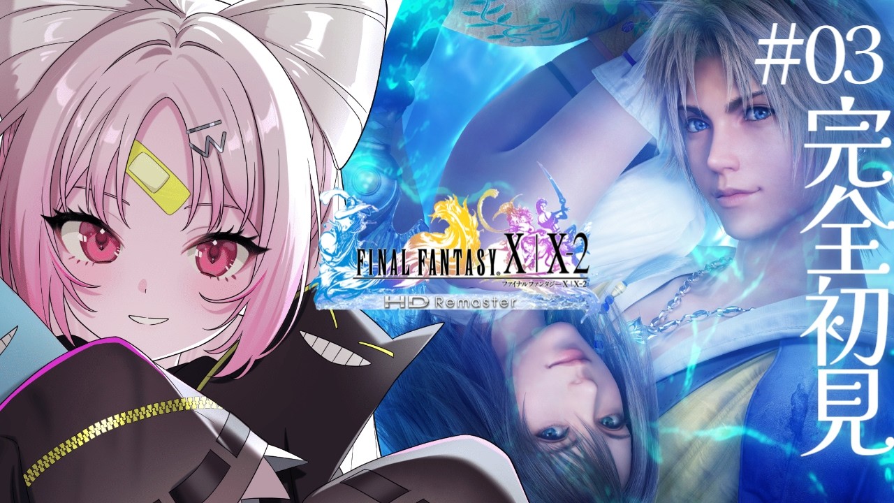 【FF10】完全初見！ワッカさんとキマリかわいすぎるだろ！噂の超名作で遊んでいく🔰✨※ネタバレあり【#ぶいぱい/彩歌すいれん 】