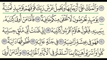 سورة الحاقة - ياسر الدوسري - Surah Al-Haqqah - Yasser Al-Dossari - (69)
