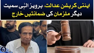 Anti-corruption court, Parvez Elahi and other accused have been released - Aaj news