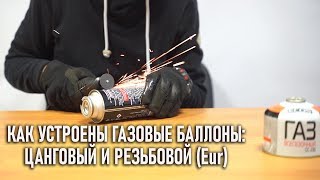 Пилим снарягу: Как устроены газовые баллоны резьбовой и с цанговым креплением. Проект 