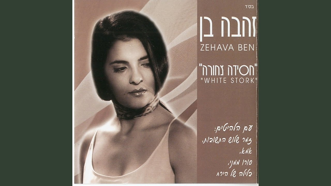 דואט הסליחה