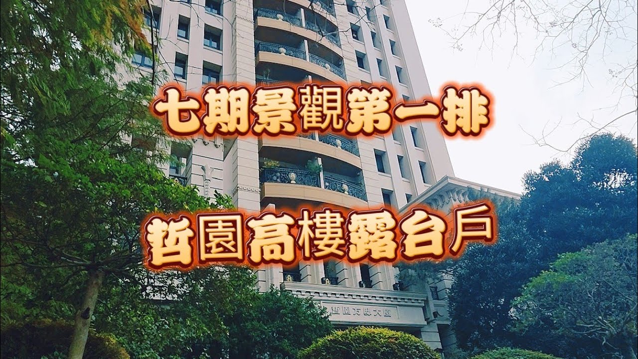 台中七期景觀第一排 高樓超大露臺戶 