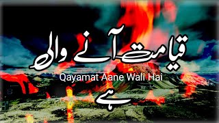 Qayamat aane wali hai | naat | new naat | naat sharif | new nasheed