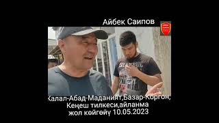 картинка: #жалалабад #базаркоргон #айланмажол#светофор#круговой#советское#бишкошжолу#кенег#абдраимов#кыргызста
