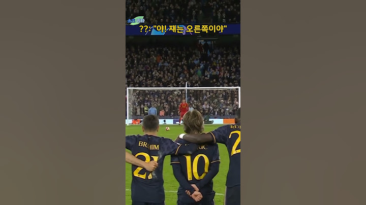챔스 8강 2차전 레알 vs 맨시티) 뤼디거의 승부차기 전략은?