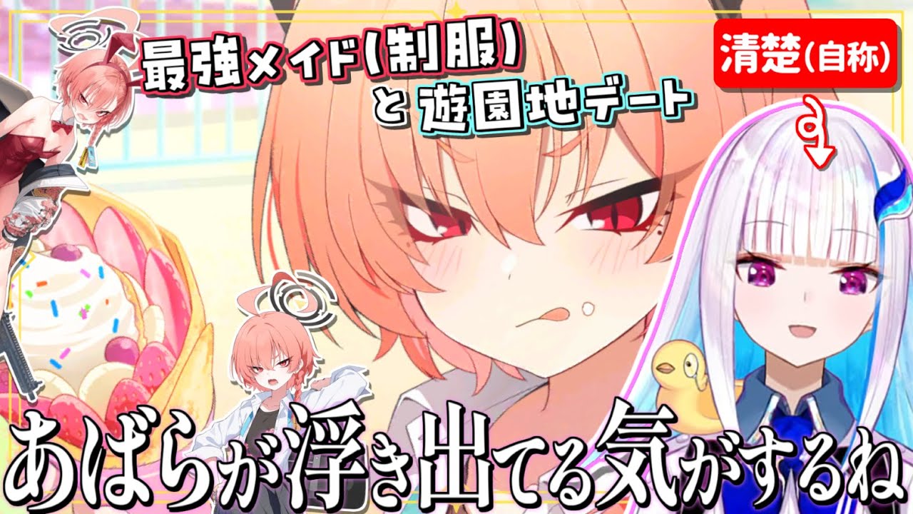 ネルとのデート中に癖と妄想が溢れ出すキモトス在住の皇女様（自称清楚）まとめ【リゼ・ヘルエスタ/切り抜き/ブルアカ/メモロビ】