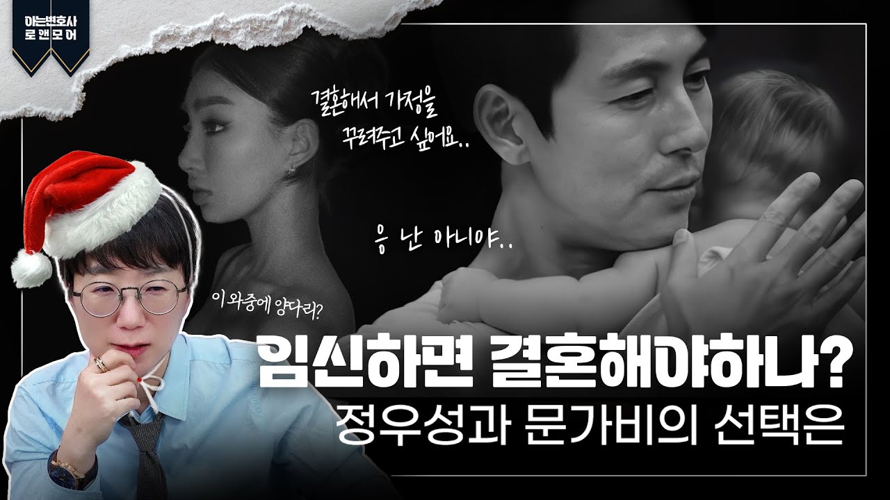 출산과 결혼의 분리 (출산 yes! 결혼 no..) 그리고 혼외자 | feat. 정우성과 문가비의 선택