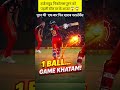 👉 1 BALL… GAME KHATAM! 😱🔥 Last Ball Thriller | IPL 2026 #ipl2026 #cricket #rcb #rcbvslsg