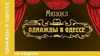 Танцуют Все! Кастинг в Мюзикл "Однажды в Одессе" Танцуют Все! Кастинг в Мюзикл "Однажды в Одессе"